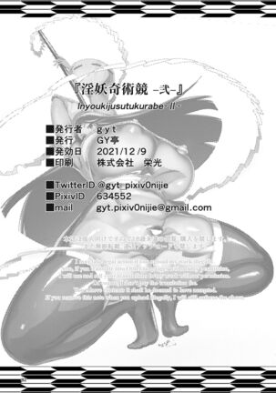 淫妖奇術競 弐 デカ乳変身ヒロイン中出しハーレム Page #81