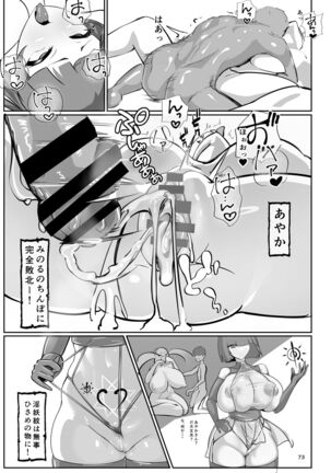 淫妖奇術競 弐 デカ乳変身ヒロイン中出しハーレム Page #72
