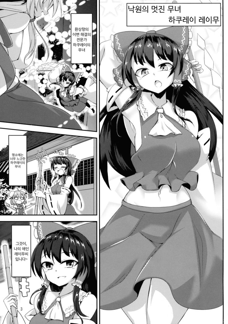 Futanari Reimu-san to Koibito Ecchi Shima-su