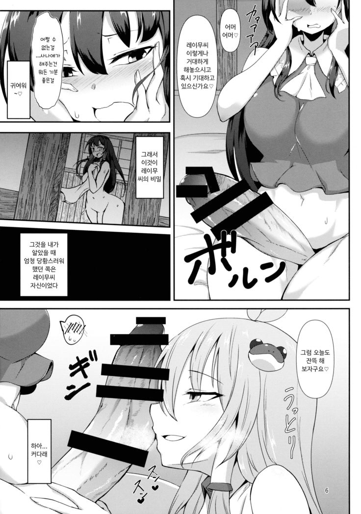 Futanari Reimu-san to Koibito Ecchi Shima-su