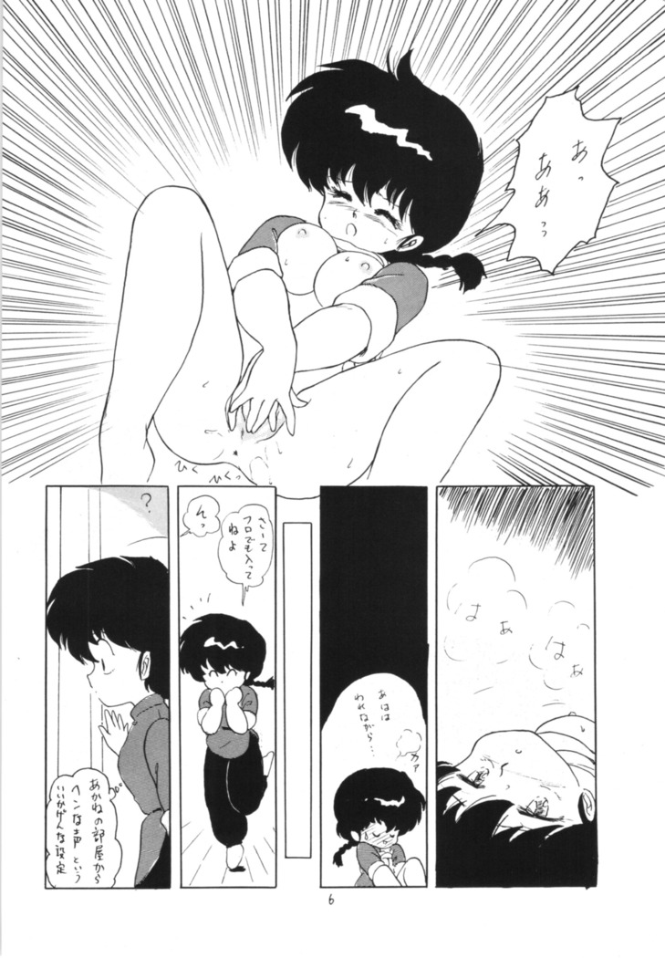 Ranma no Manma 3 v2