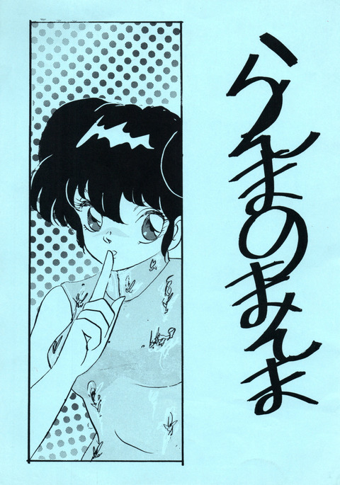 Ranma no Manma 3 v2