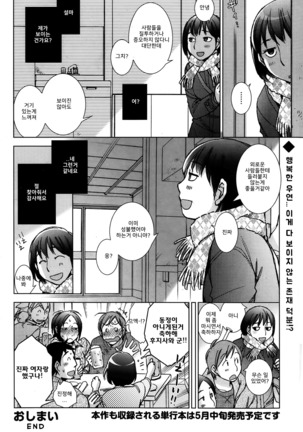 Shiawasesou no Yasashii Yuurei | 행복장의 부드러운 유령 Page #20