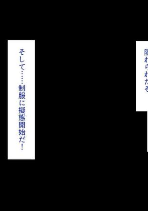Iroiro na Motsu ni Gitai shi te e Tchi na Itazura Shi Houdai Page #84