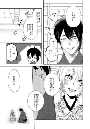 Mikazuki-san Watashi no Hajimete Morattekudasai Page #9