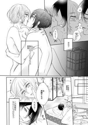 Mikazuki-san Watashi no Hajimete Morattekudasai Page #14