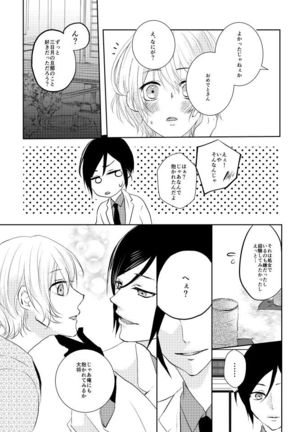 Mikazuki-san Watashi no Hajimete Morattekudasai Page #20