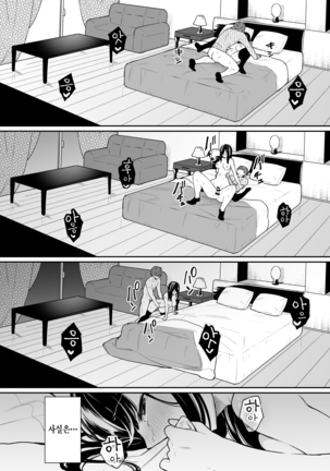 Itomusubi Vol. 2 | 이토무스비 Vol. 2 - Page 19