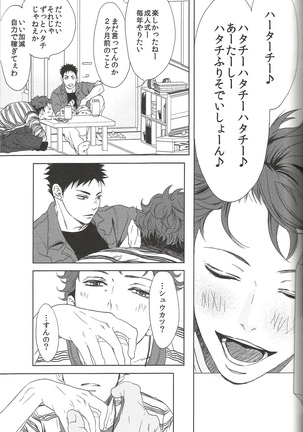 Owari no Sangatsu de Kimi o Matsu - Page 11
