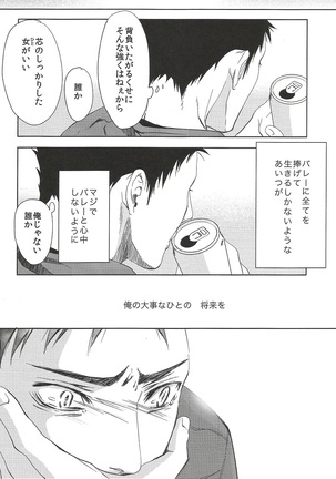Owari no Sangatsu de Kimi o Matsu - Page 16