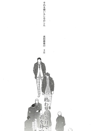 Owari no Sangatsu de Kimi o Matsu - Page 8