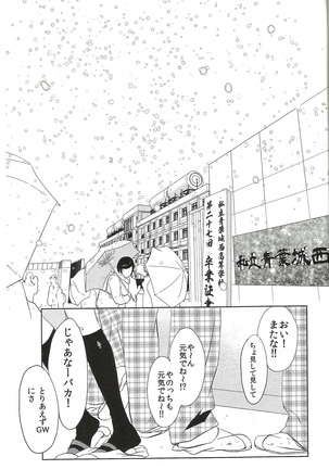 Owari no Sangatsu de Kimi o Matsu - Page 3