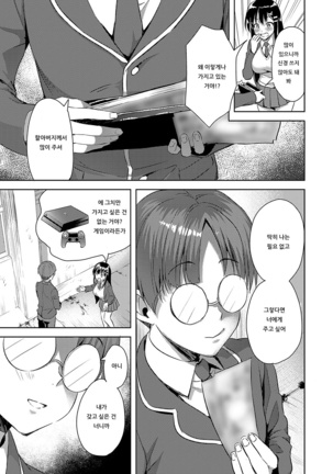 classmate no koryakuho Page #5