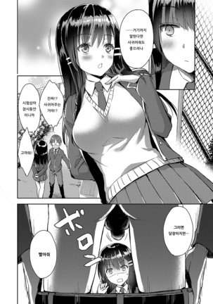 classmate no koryakuho - Page 6