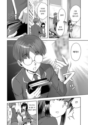 classmate no koryakuho Page #4