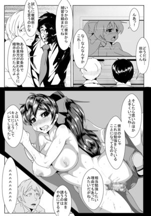 クラスメイトが催眠術で… Page #15