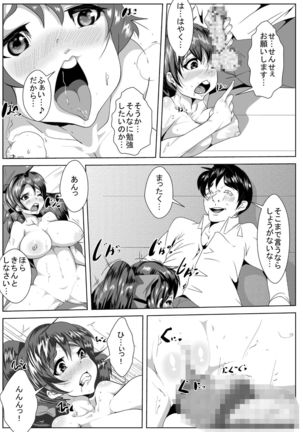 クラスメイトが催眠術で… Page #20
