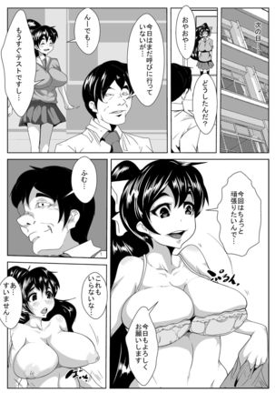 クラスメイトが催眠術で… Page #16
