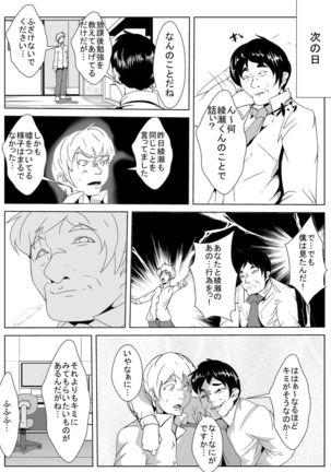 クラスメイトが催眠術で… Page #12