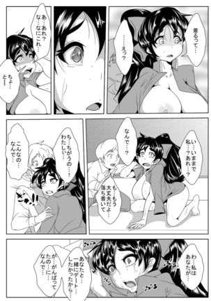 クラスメイトが催眠術で… Page #25