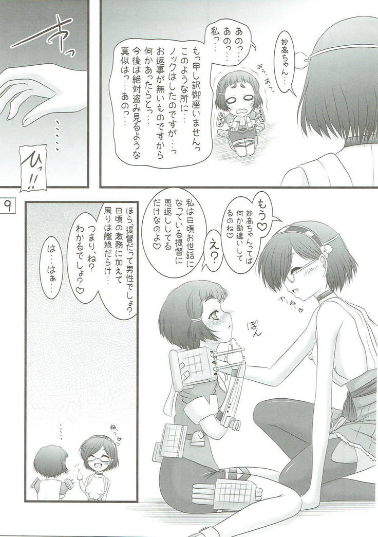 Myou ni Kouyoushi Tai