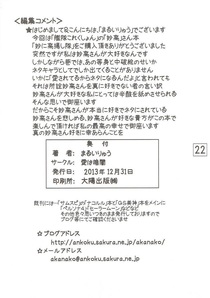 Myou ni Kouyoushi Tai