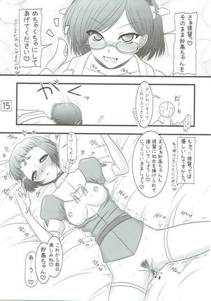 Myou ni Kouyoushi Tai Page #14