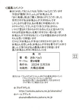 Myou ni Kouyoushi Tai Page #21