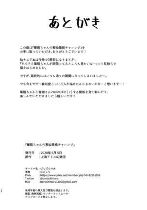Kasen-chan no Jasen Rouraku Challenge - Page 23