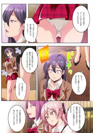 Kegare o Shiranai Junsui Muku na Ojou-sama-tachi ga Rankou Debut shite Midara na Mesu Bitch ni Ochiru made - Page 15