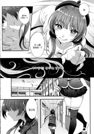 shitsugakuno kajitsu | 실락의 과실 - Page 5