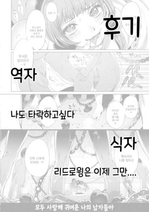 shitsugakuno kajitsu | 실락의 과실 Page #20