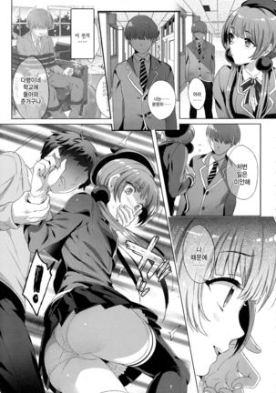 shitsugakuno kajitsu | 실락의 과실 - Page 6