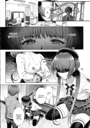 shitsugakuno kajitsu | 실락의 과실 - Page 7