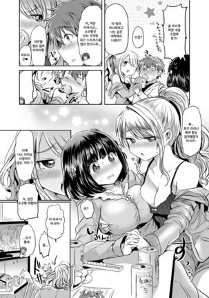 Ore, Atashi, Watashi - Page 2