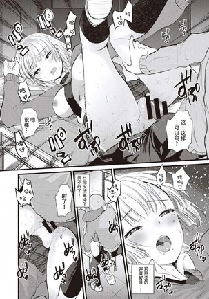 Kami-sama Onegai Page #17