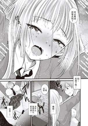 Kami-sama Onegai Page #16