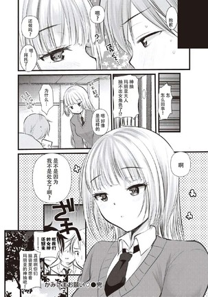 Kami-sama Onegai Page #19