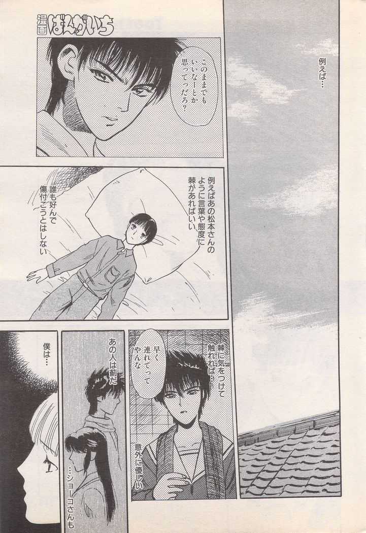 Manga Bangaichi 1995-05