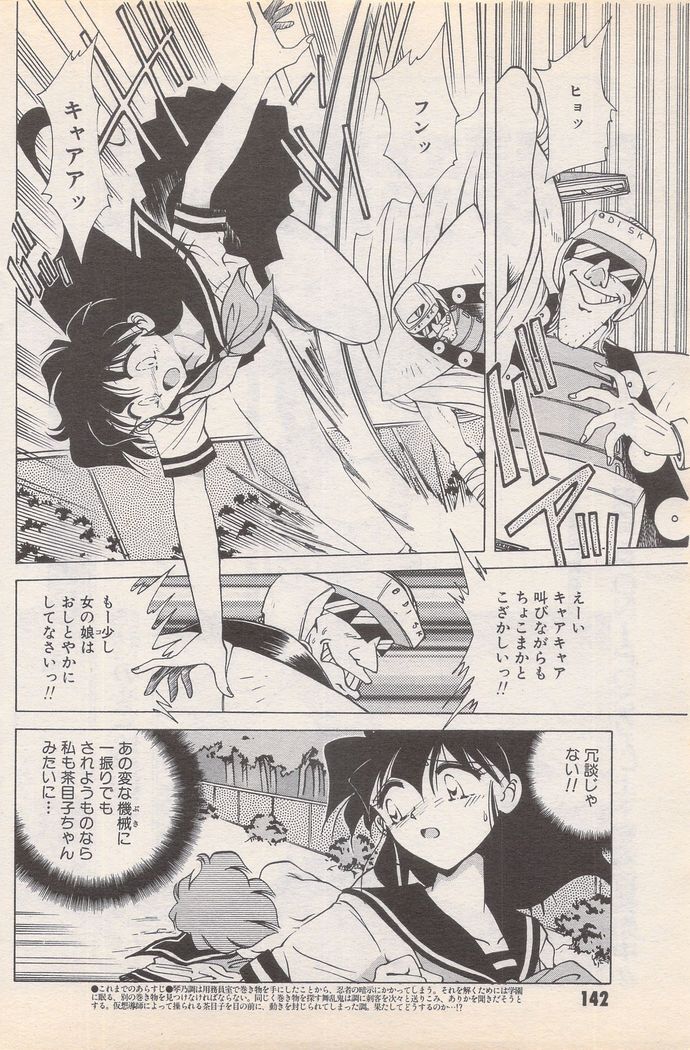 Manga Bangaichi 1995-05