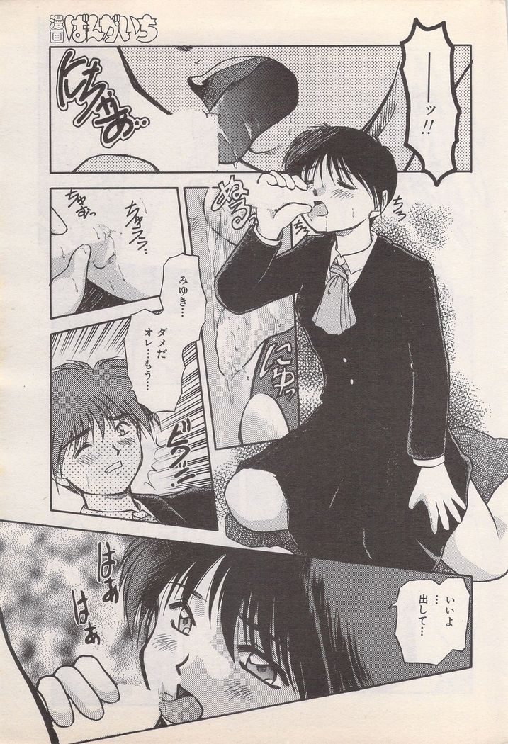Manga Bangaichi 1995-05