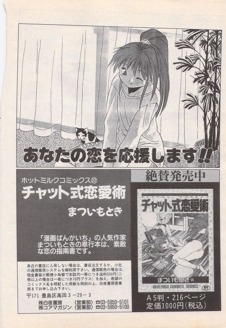 Manga Bangaichi 1995-05
