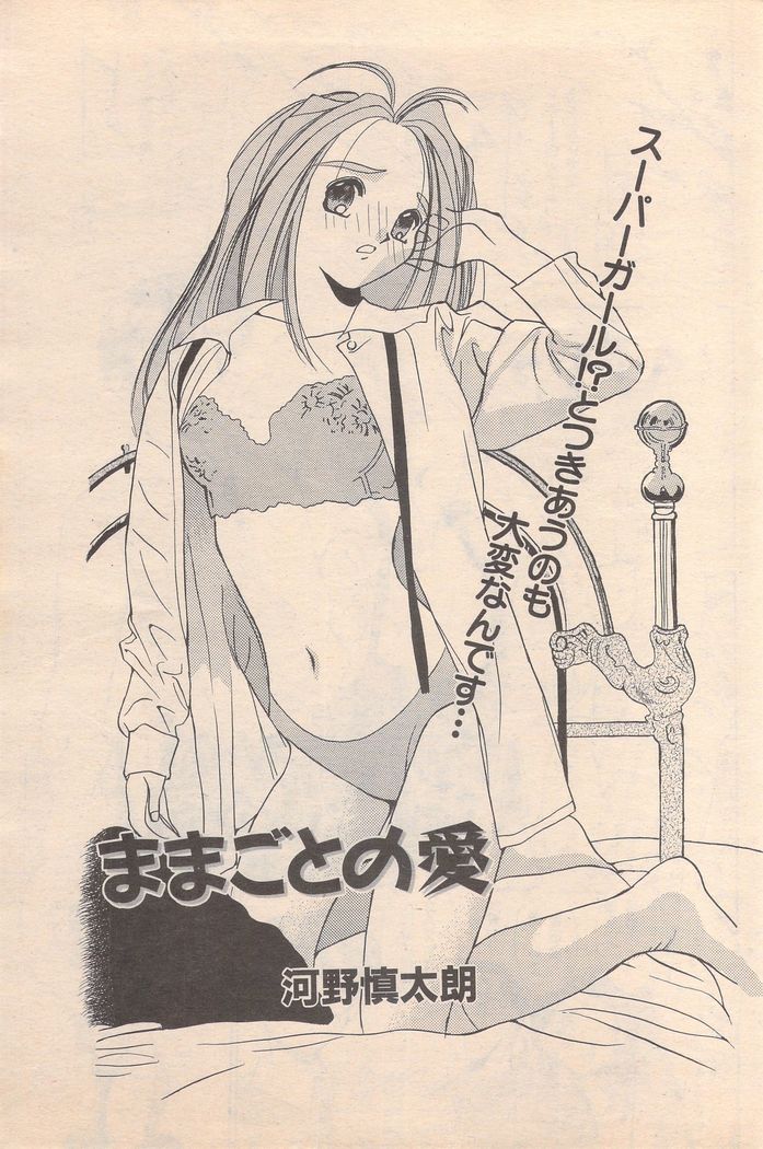 Manga Bangaichi 1995-05