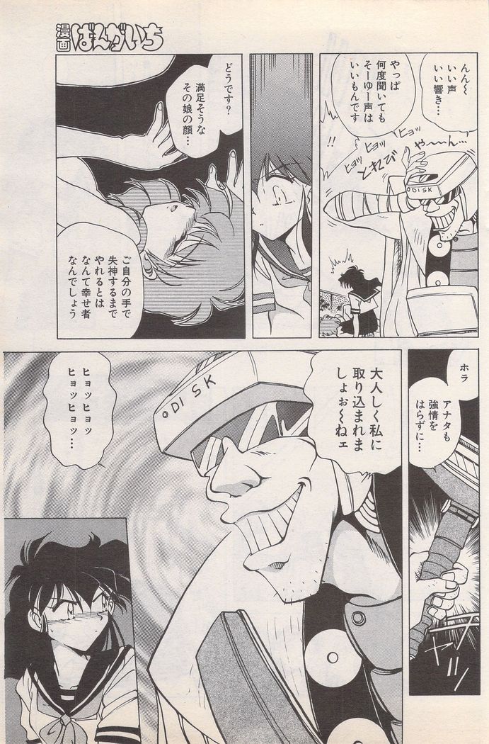 Manga Bangaichi 1995-05