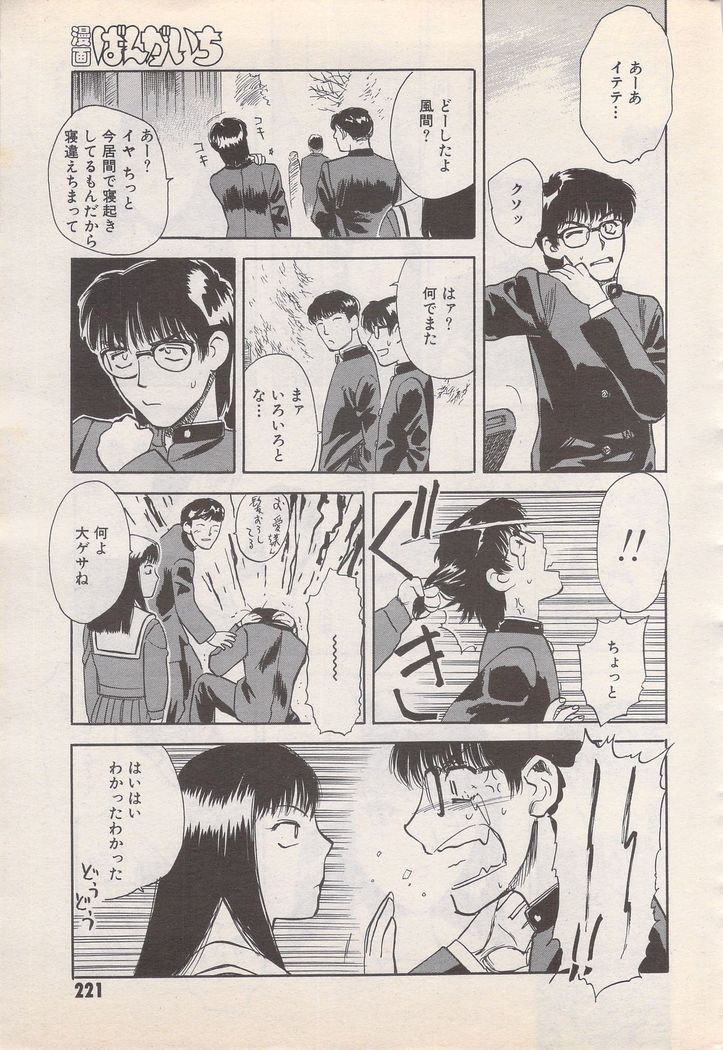 Manga Bangaichi 1995-05