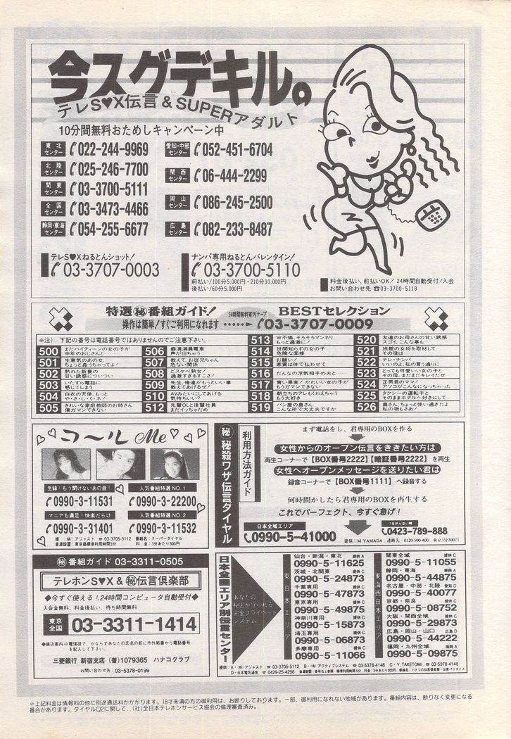 Manga Bangaichi 1995-05