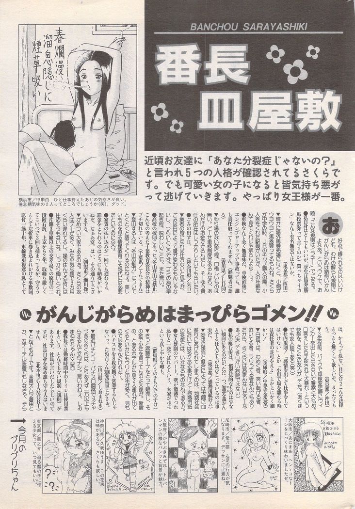 Manga Bangaichi 1995-05