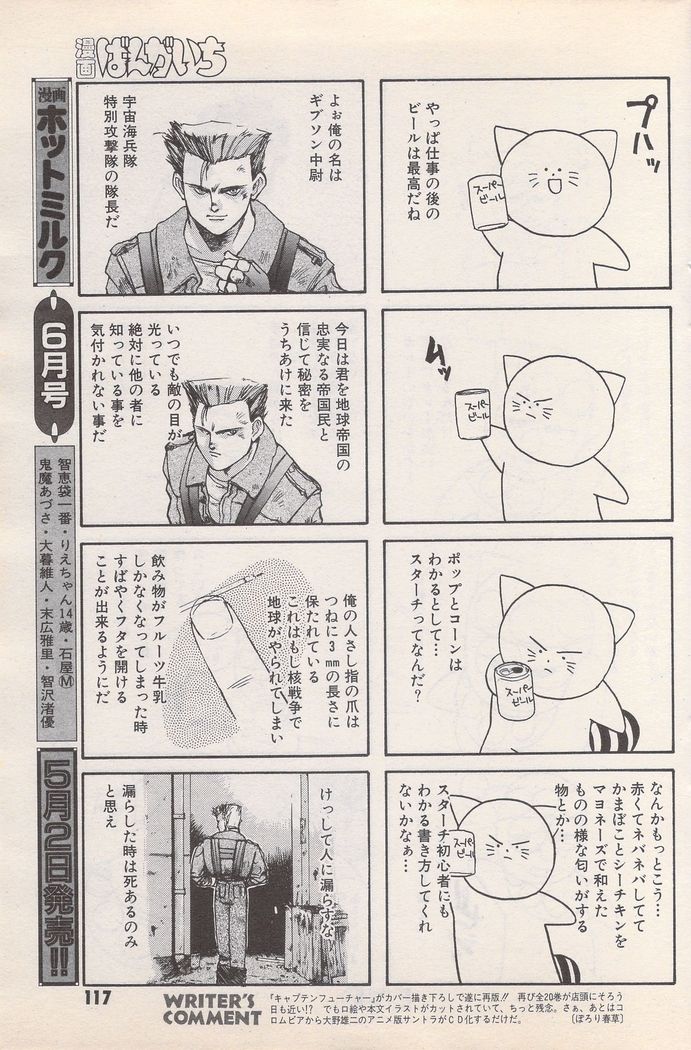 Manga Bangaichi 1995-05