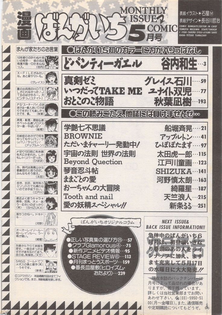 Manga Bangaichi 1995-05