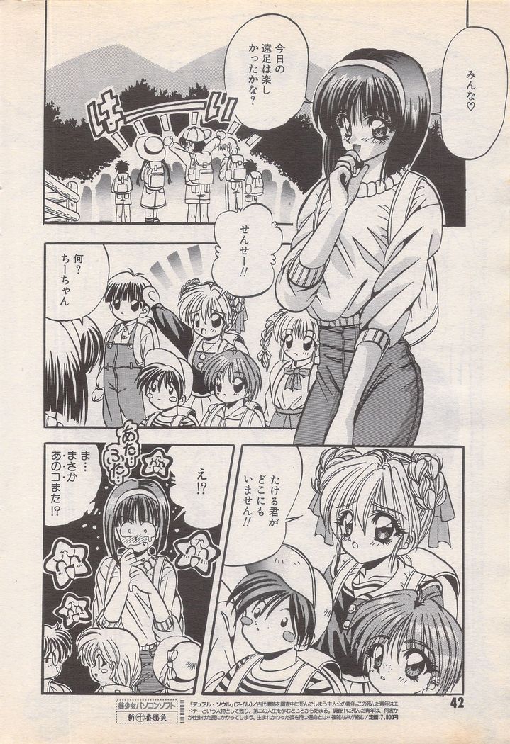 Manga Bangaichi 1995-05